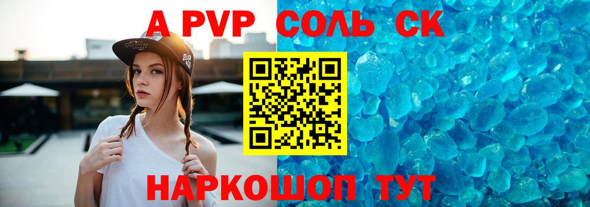 Alpha PVP СК  A-PVP Соль  Вход с VPN  A-PVP  Александров  Alpha-PVP Crystall 