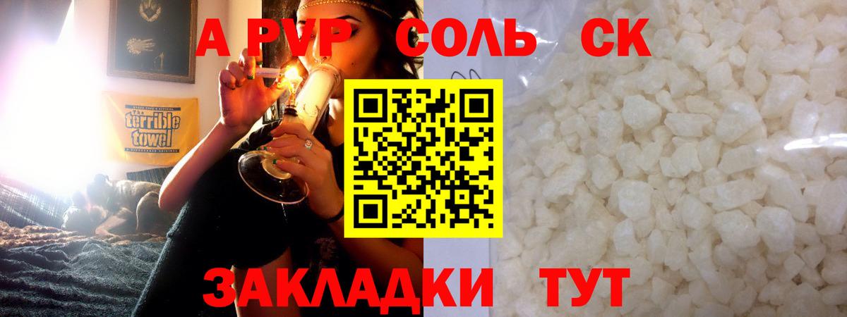 Альфа ПВП мука Александров
