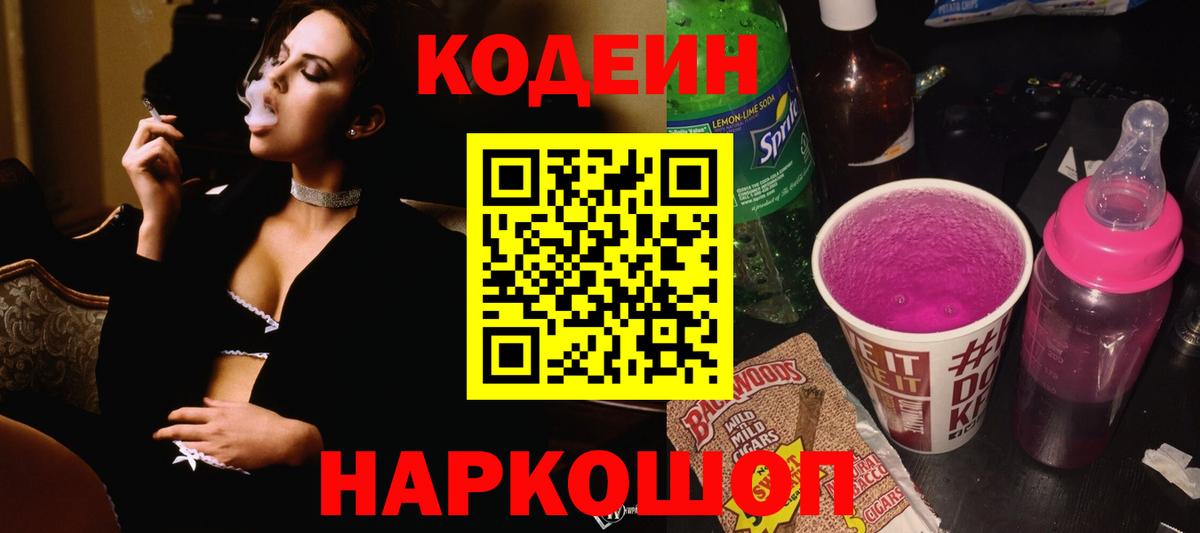 Кодеиновый сироп Lean напиток Lean (лин)  Вход с VPN  Александров  Кодеиновый сироп Lean Purple Drank 
