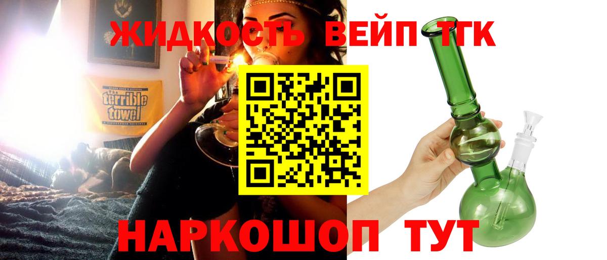 ТГК вейп Александров